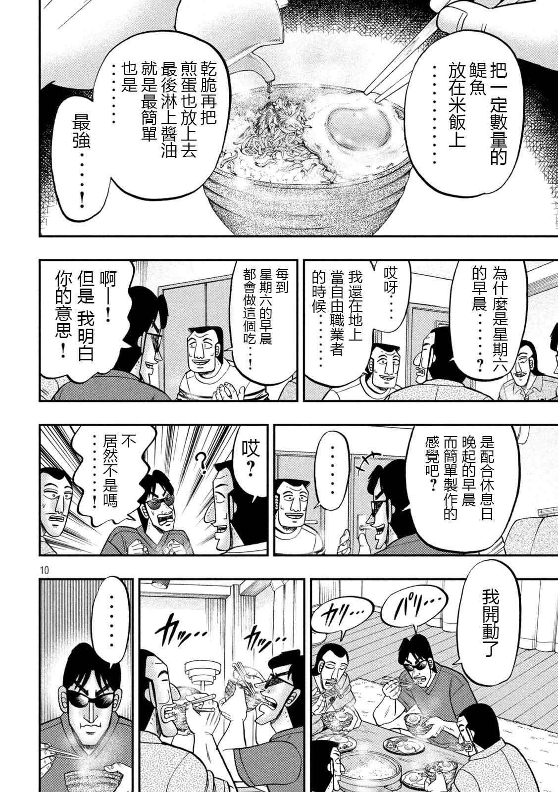 第98话 饭供9