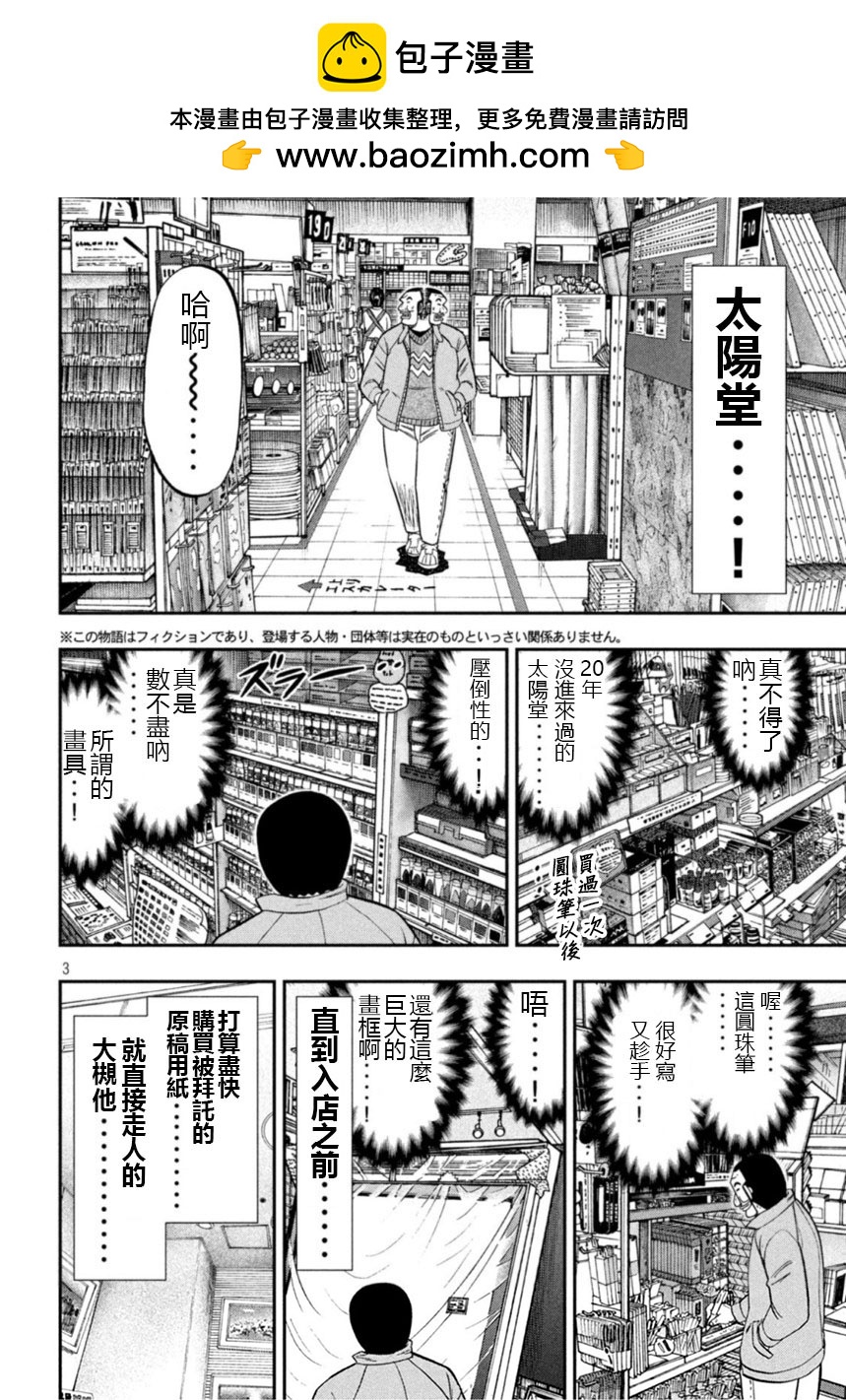 第106话 绘心1