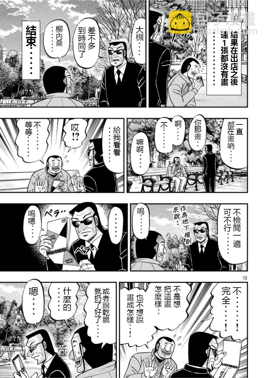 第106话 绘心16
