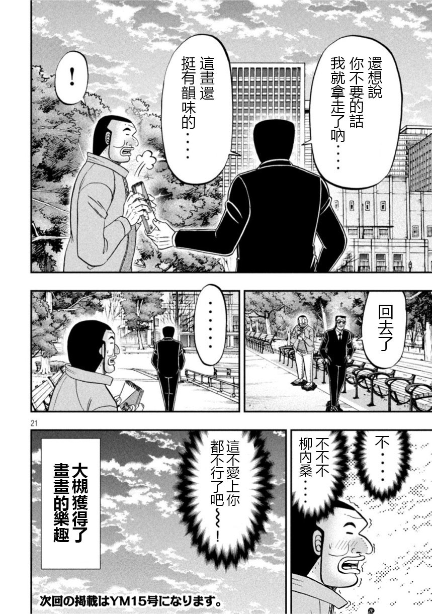 第106话 绘心19