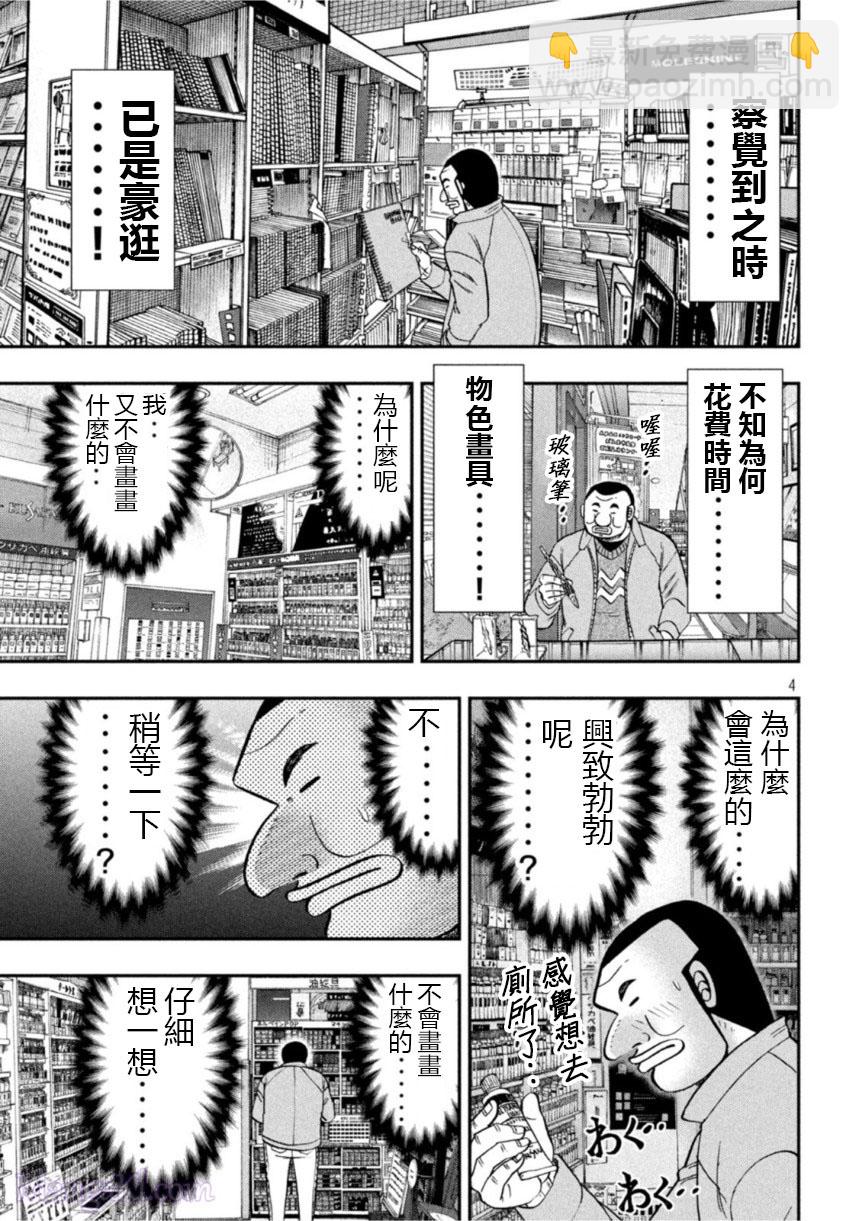 第106话 绘心2