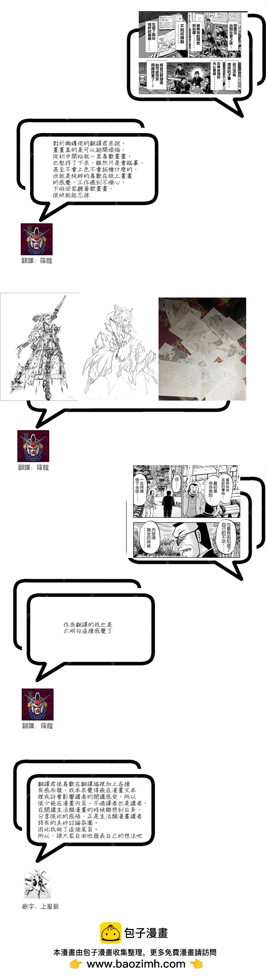 第106话 绘心20