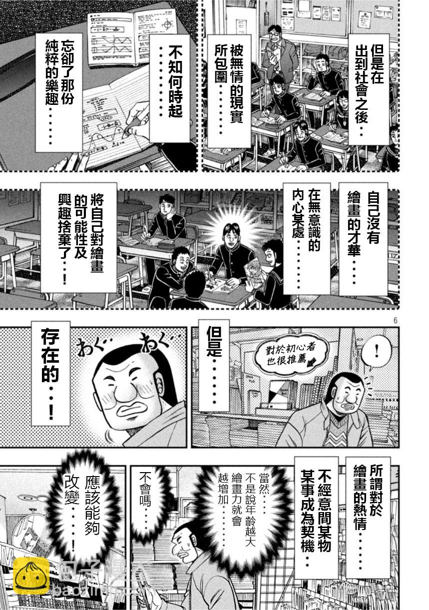 第106话 绘心4