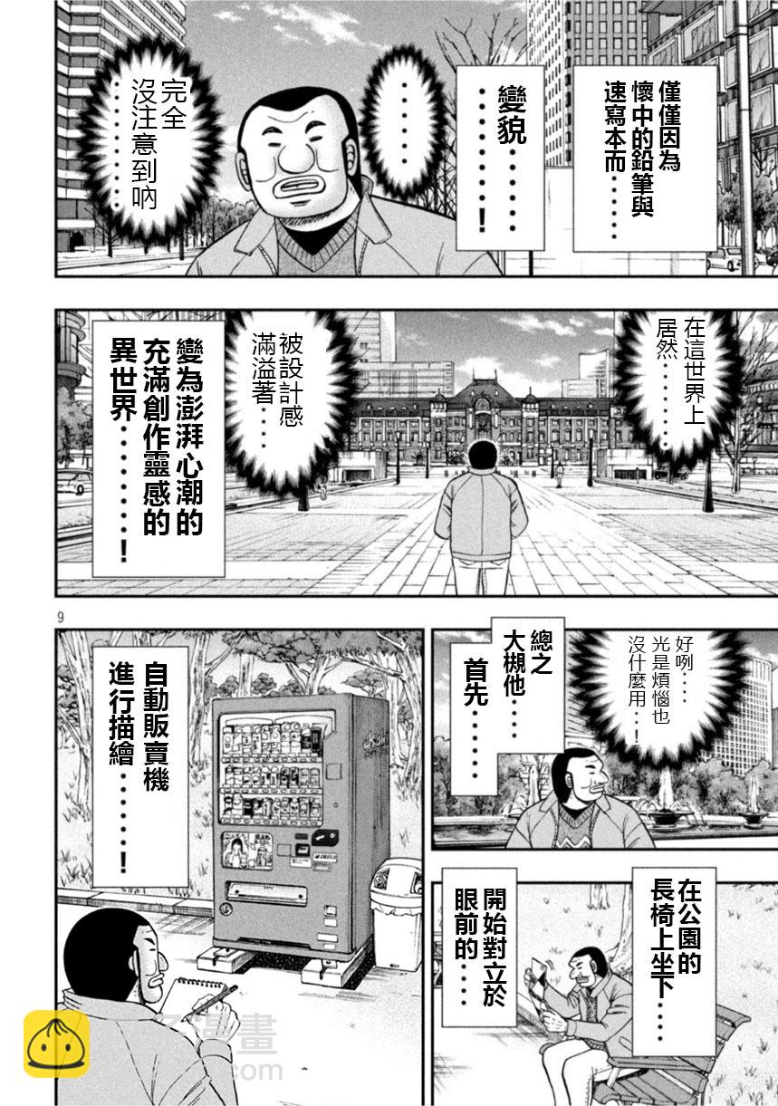 第106话 绘心7