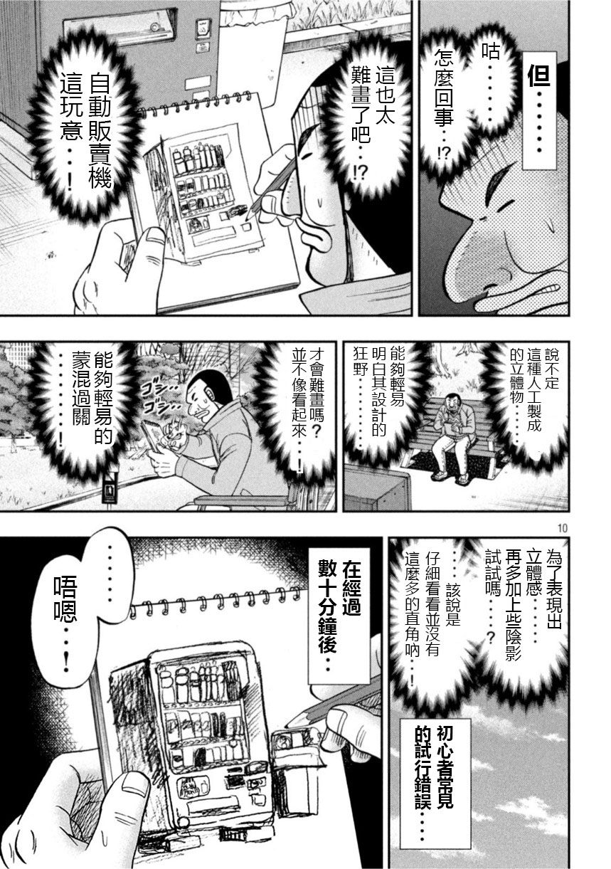 第106话 绘心8
