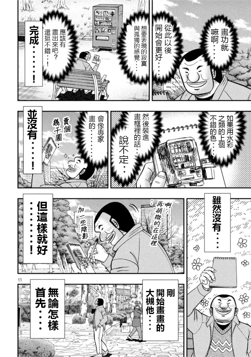 第106话 绘心9