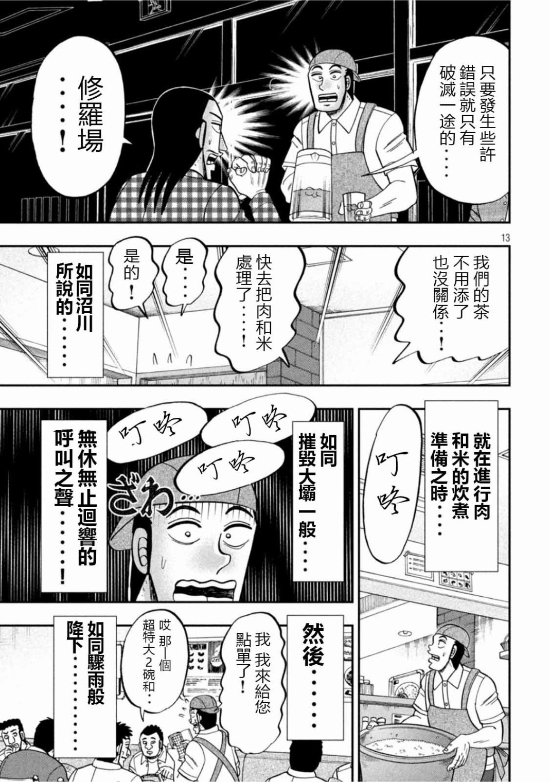 第108话12