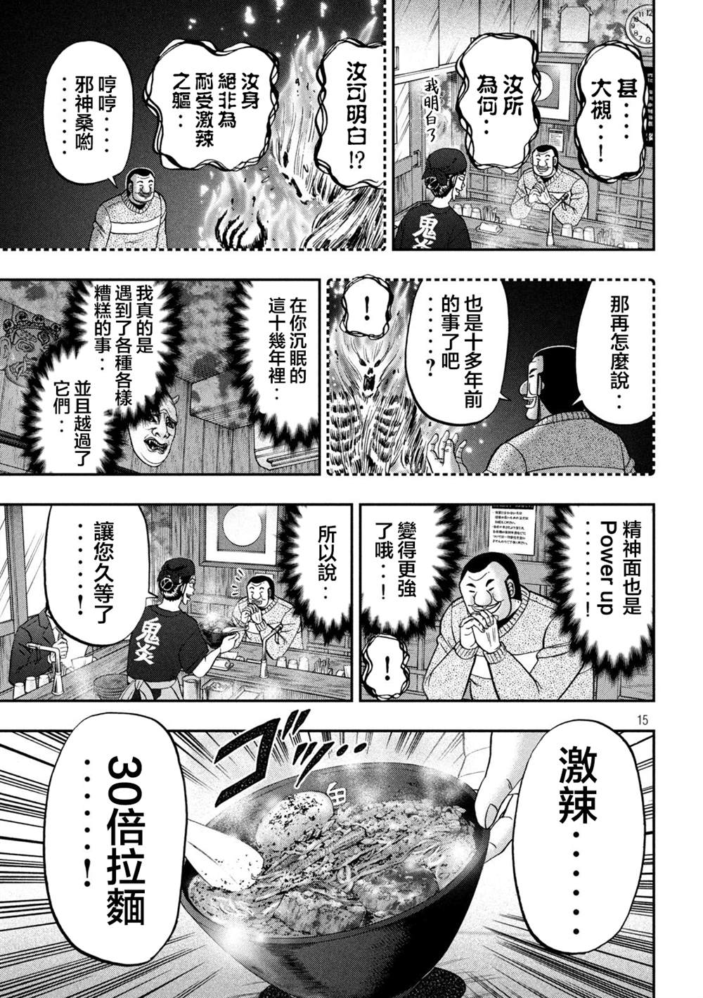 第122话 炎腹14