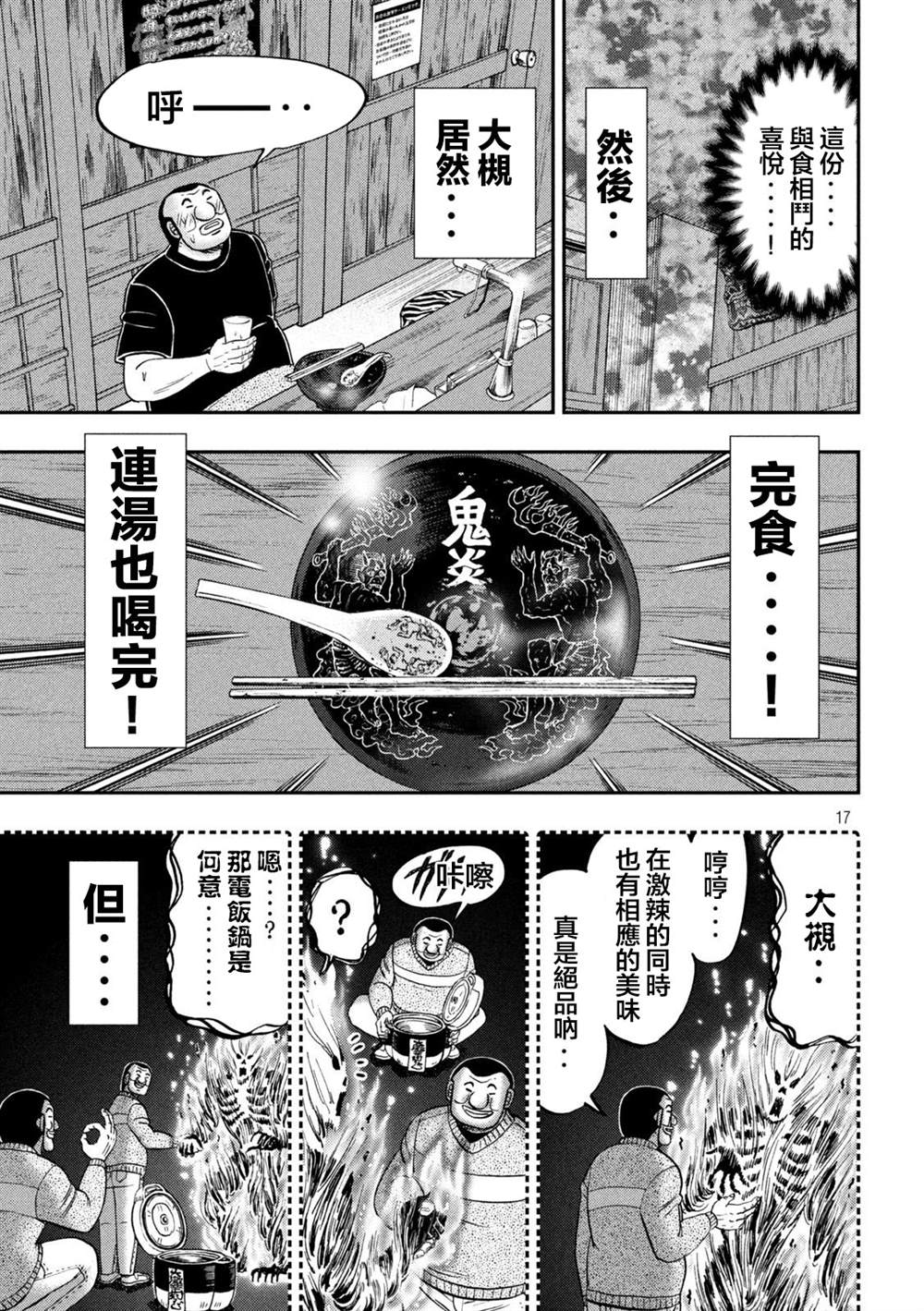 第122话 炎腹16
