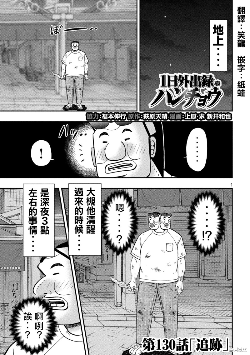 第130话 追迹0
