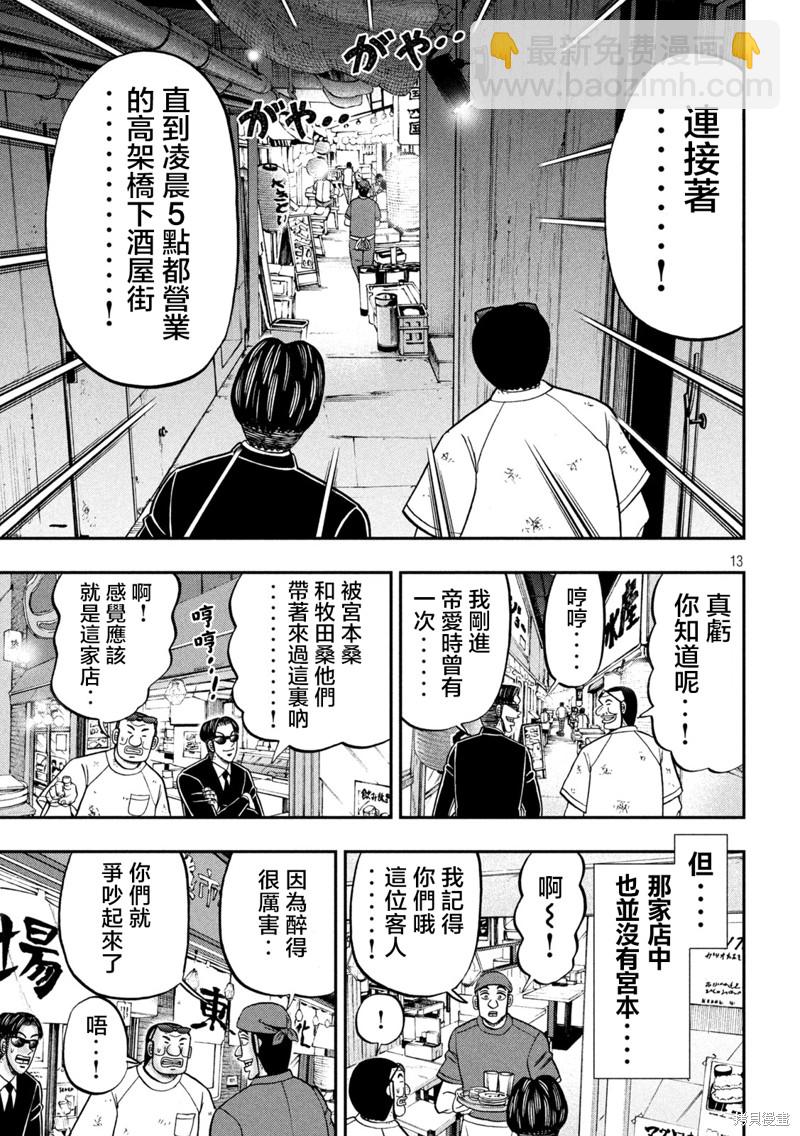 第130话 追迹12