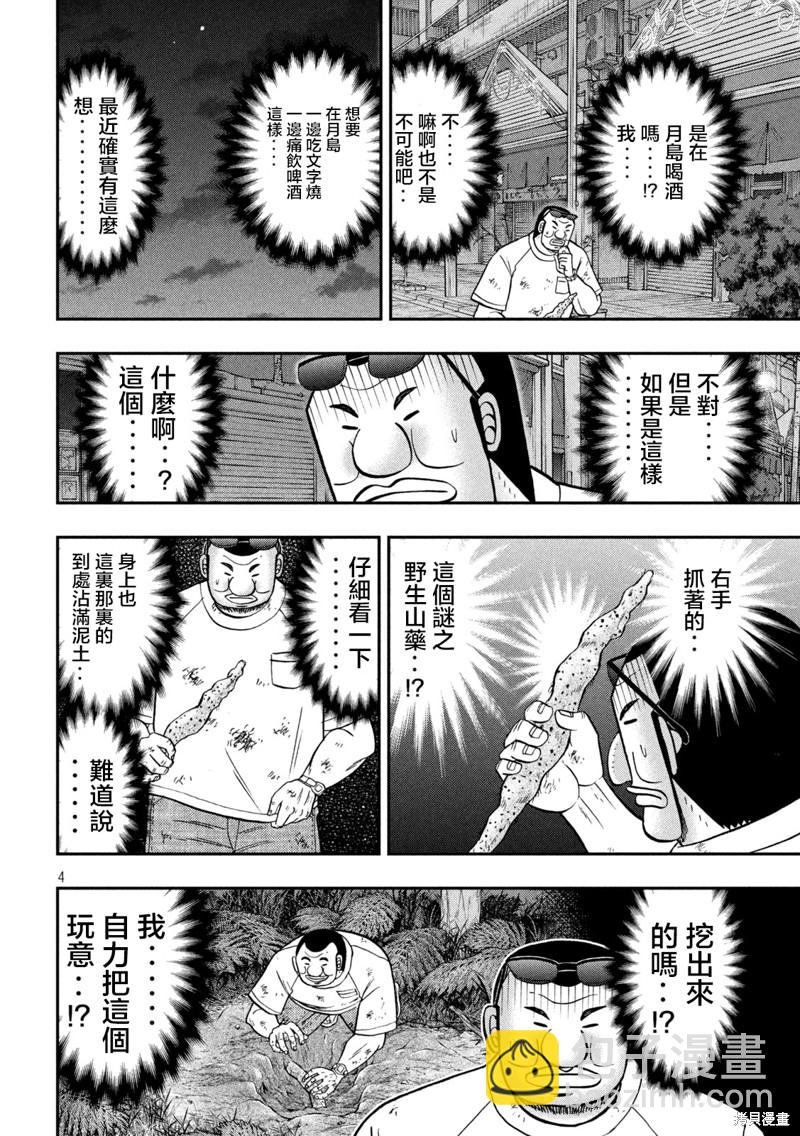 第130话 追迹3