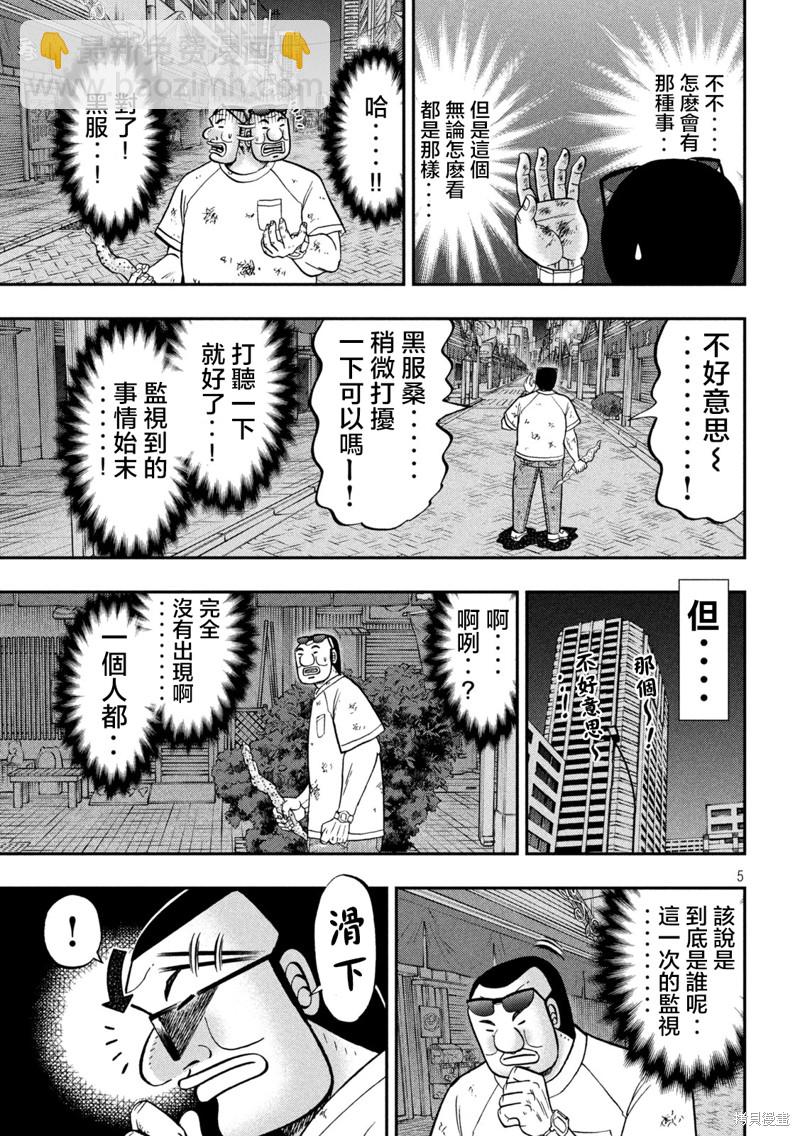 第130话 追迹4