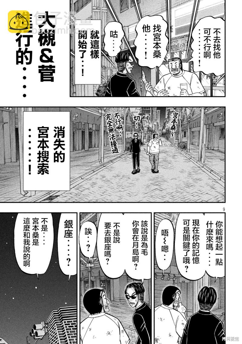 第130话 追迹8