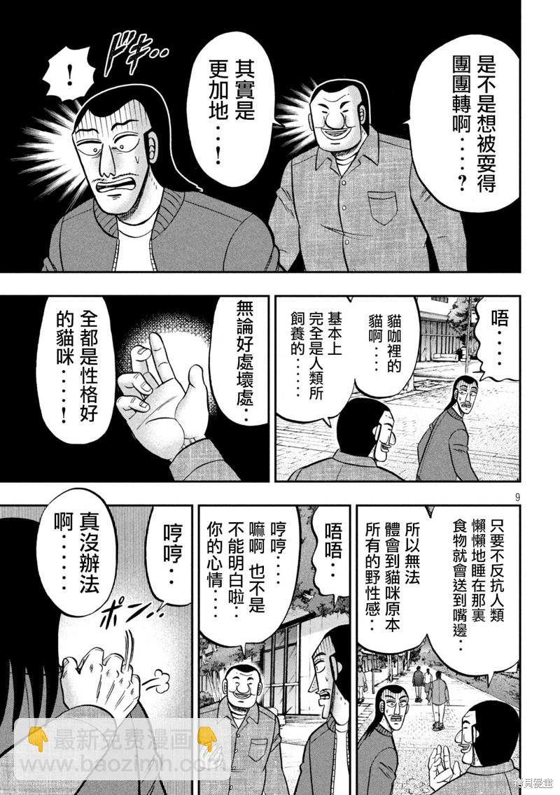 第136话8