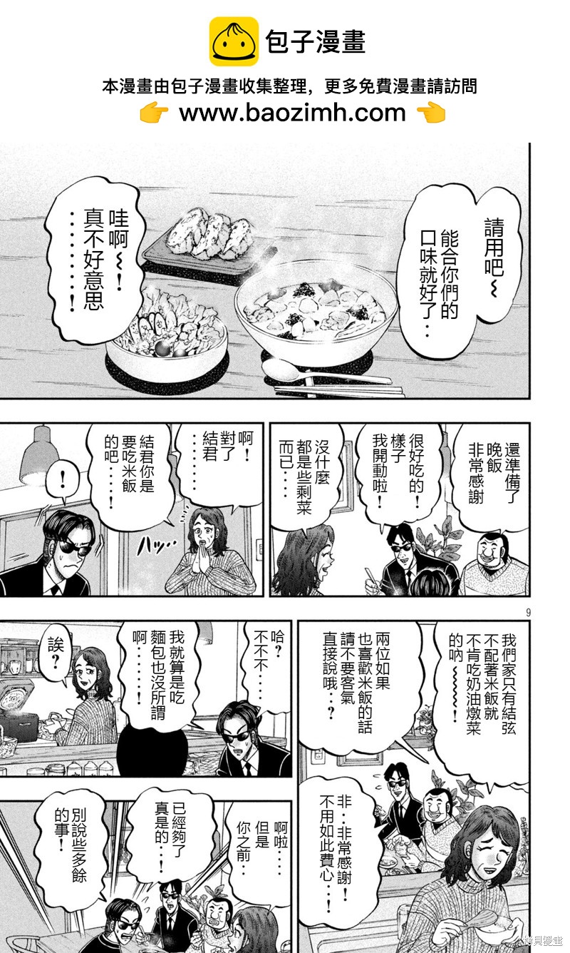 第142话8