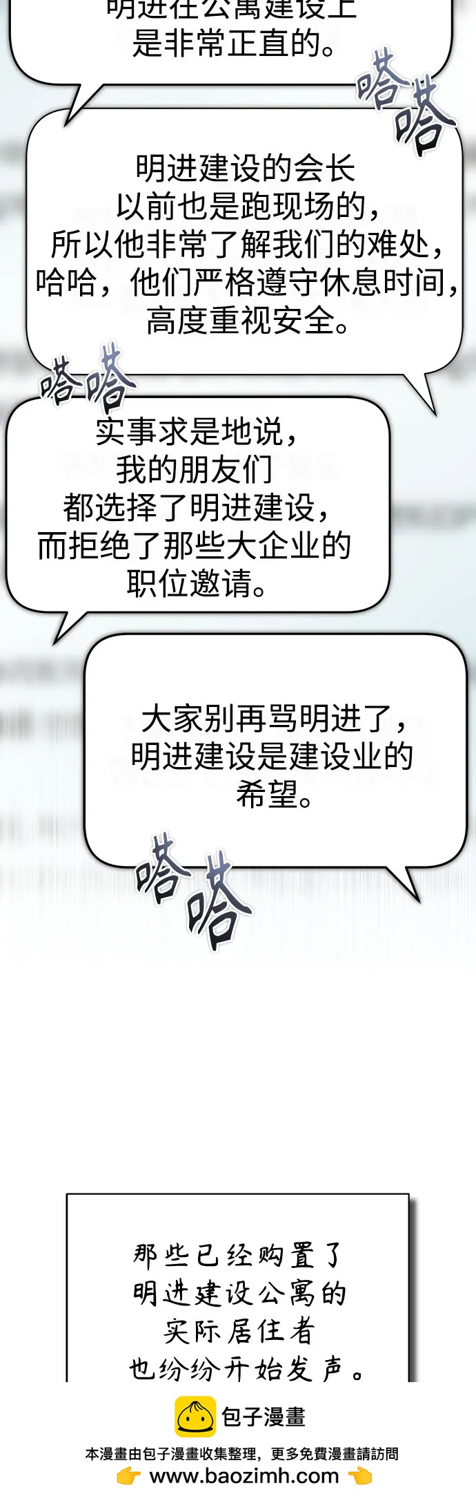 [第76话] 信任的力量56