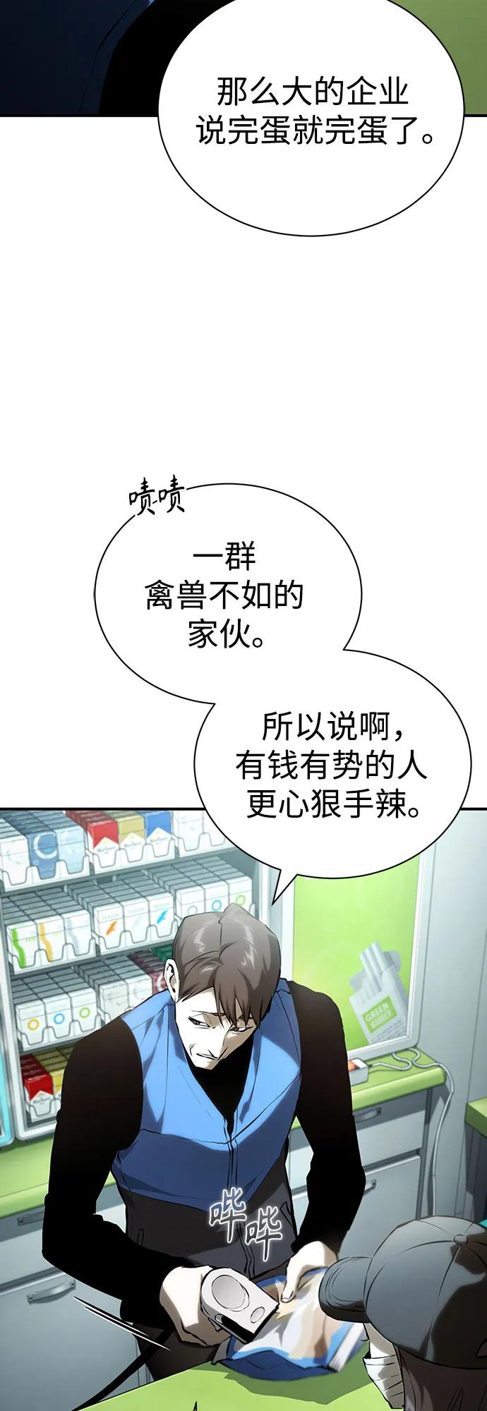 [外传 01话] 他们生活的世界52
