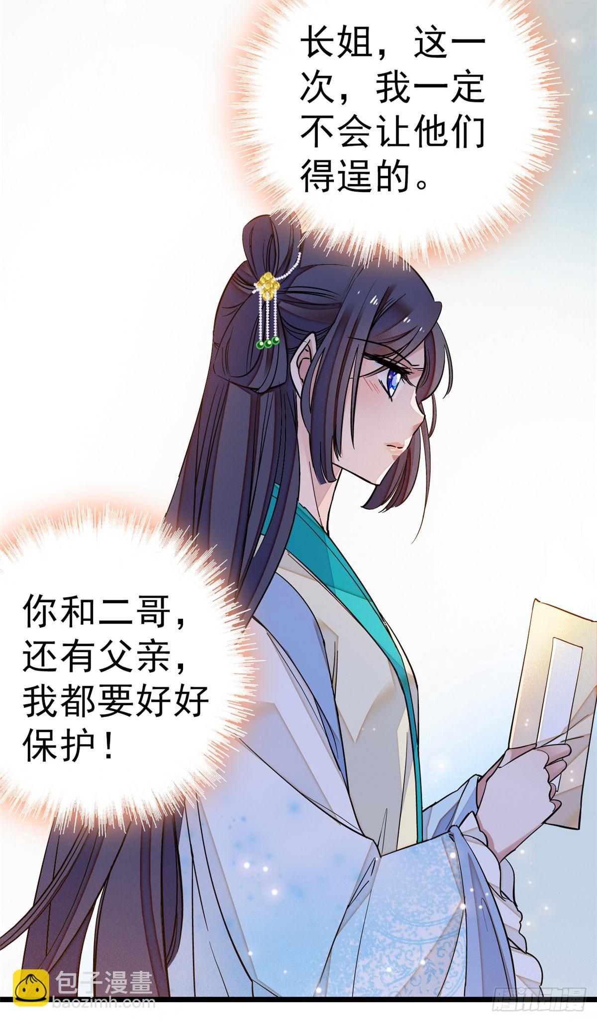 第27话 这一世不会让他们得逞17