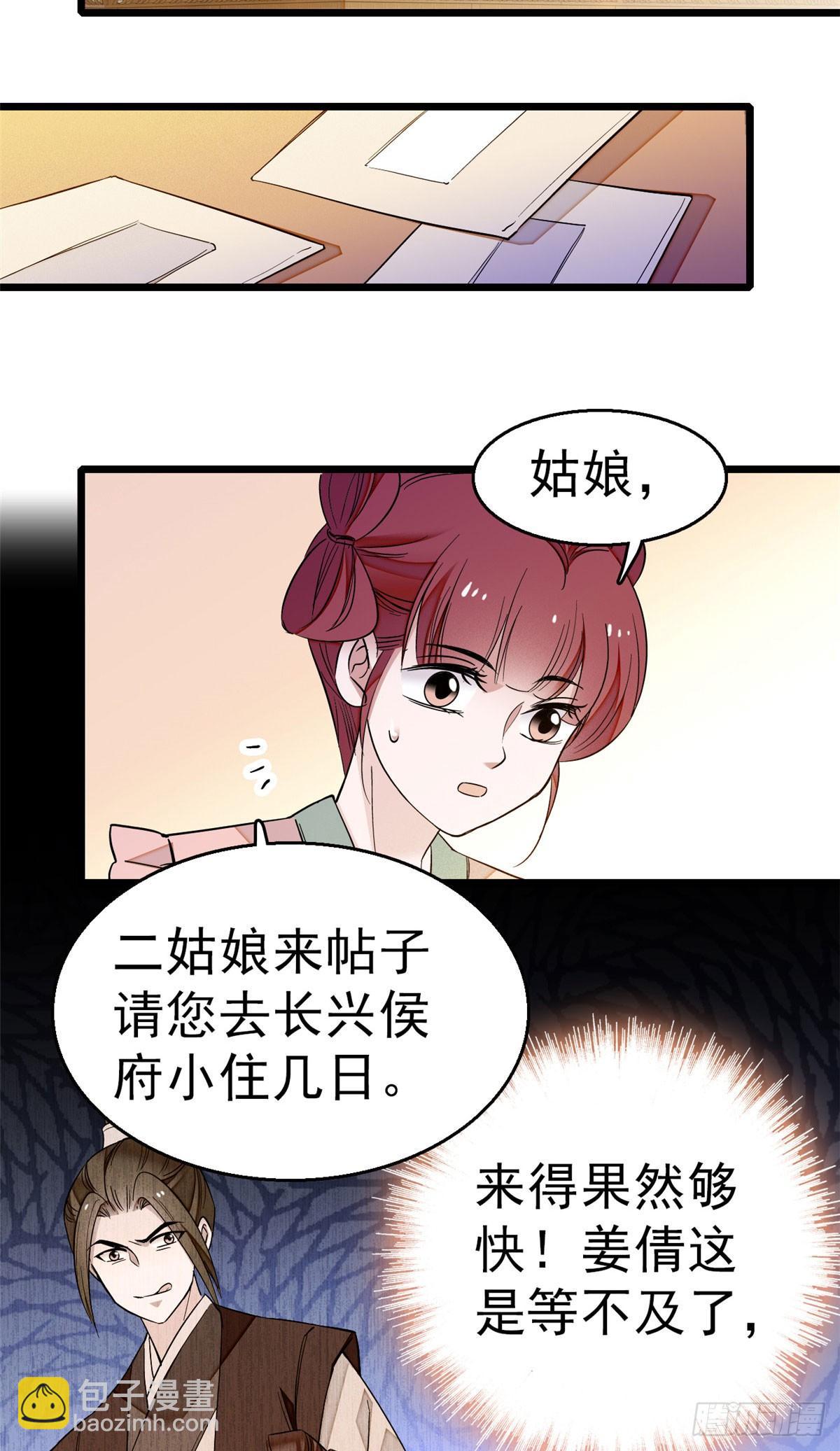 第27话 这一世不会让他们得逞20