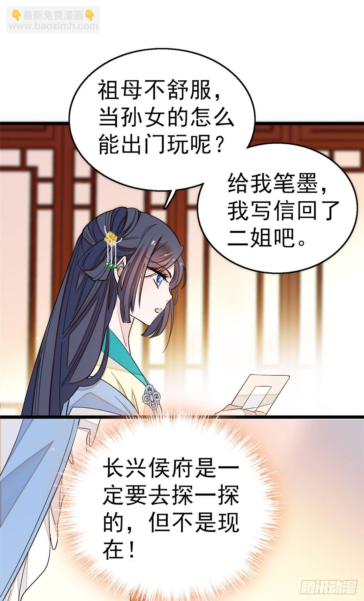第27话 这一世不会让他们得逞22