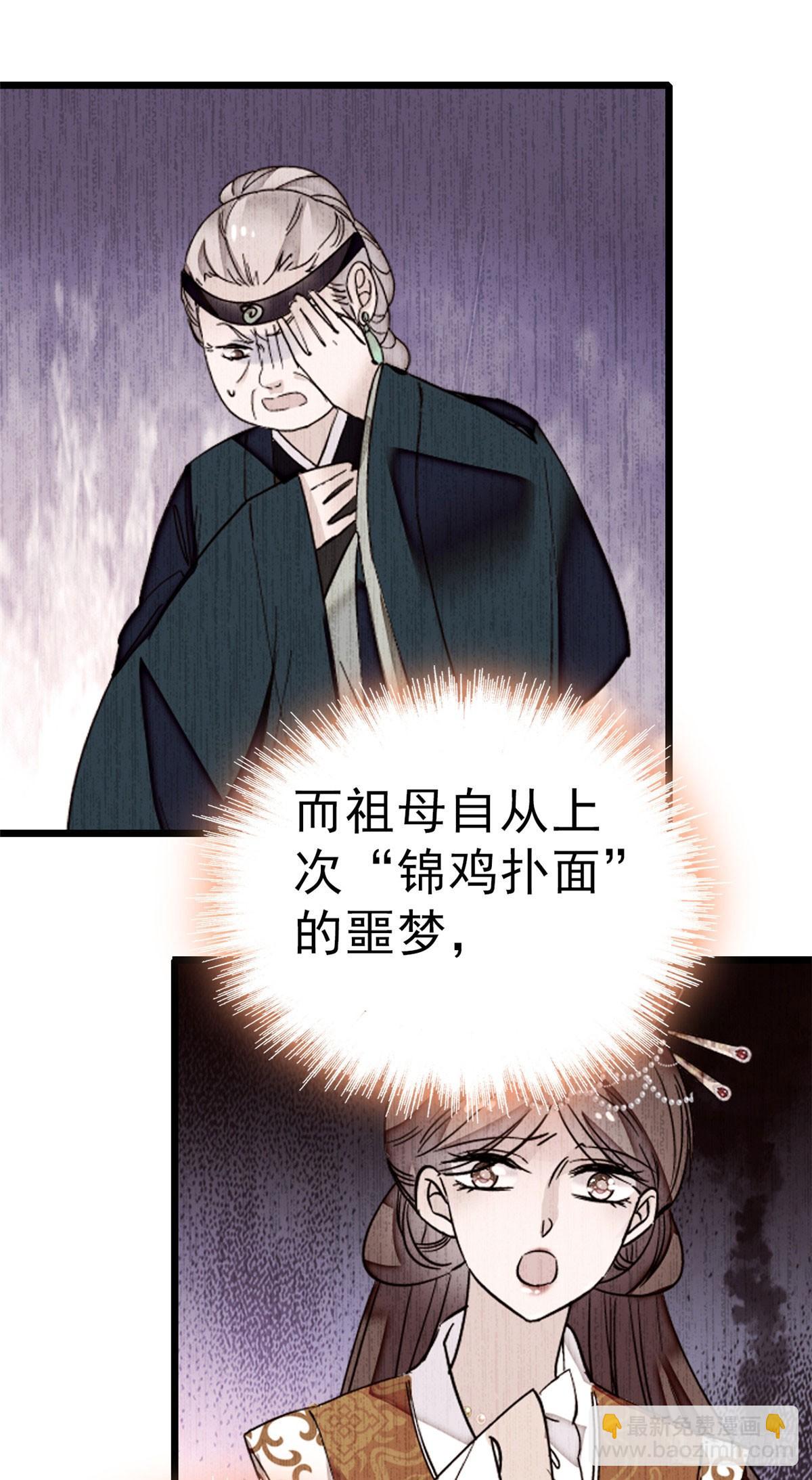 第27话 这一世不会让他们得逞25