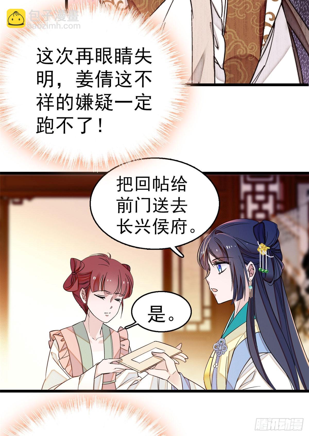 第27话 这一世不会让他们得逞26