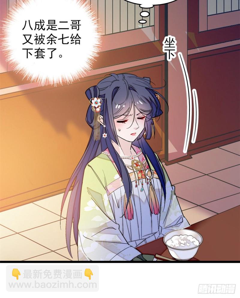 第59话 登徒浪子余公子10