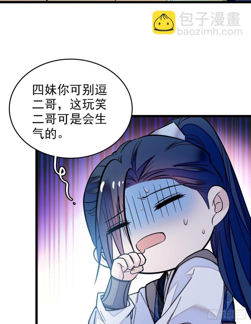 第59话 登徒浪子余公子18