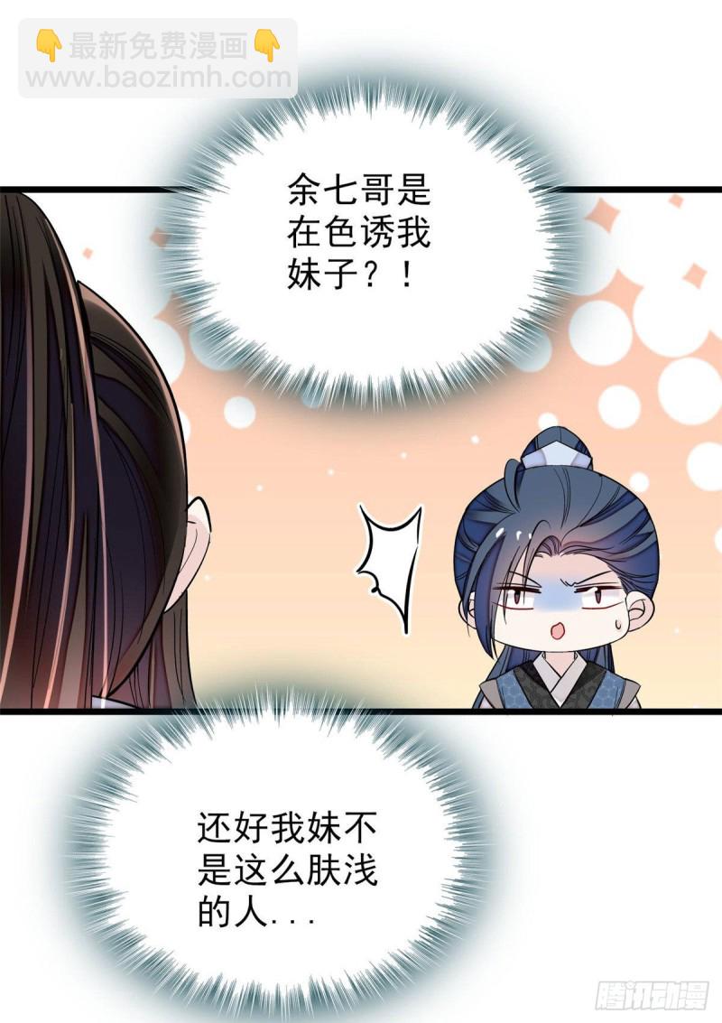 第72话天凉了，让长兴侯伏法吧5
