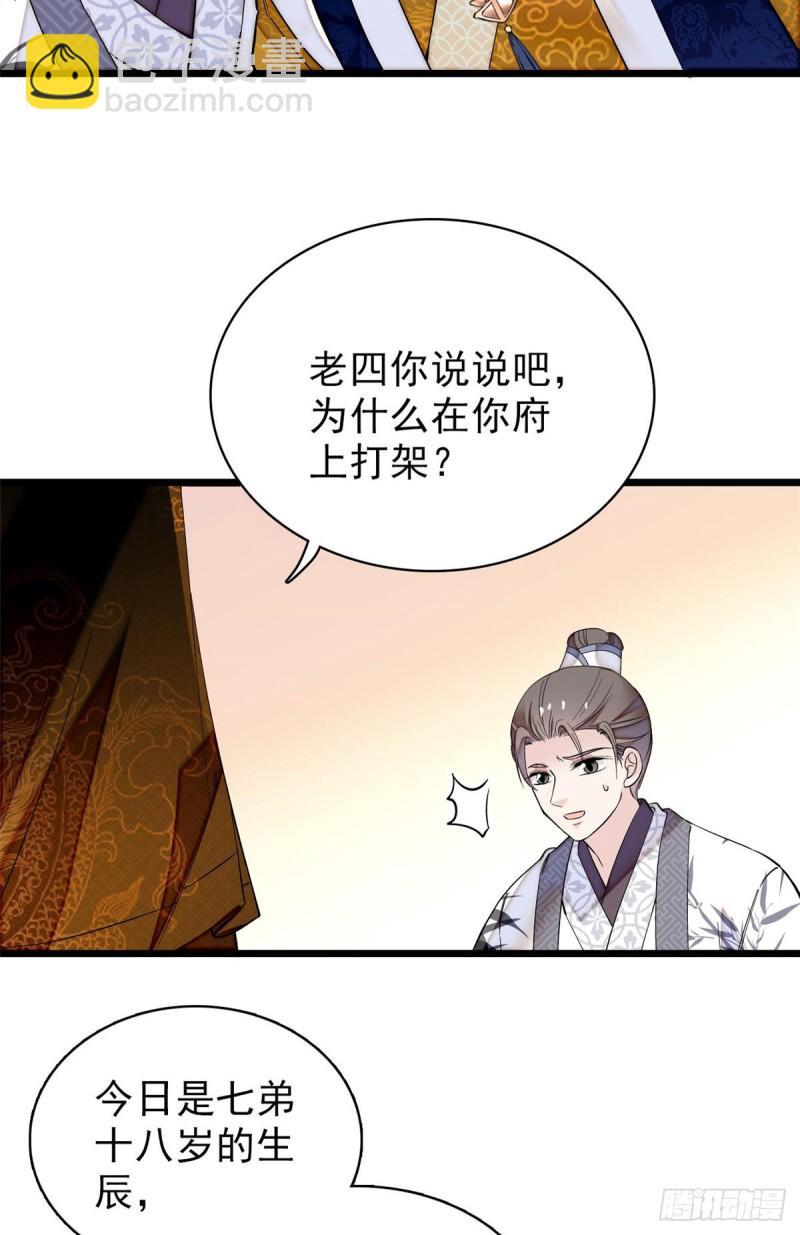 第79话 郁谨危机？26