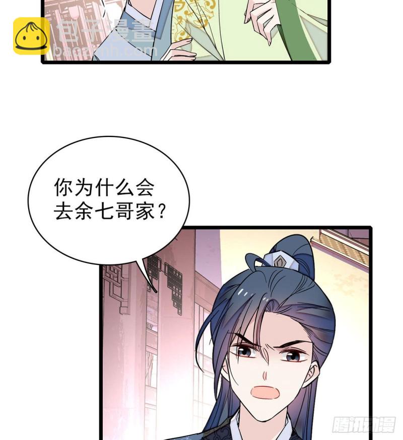 第82话 那你不要和余七见面了12