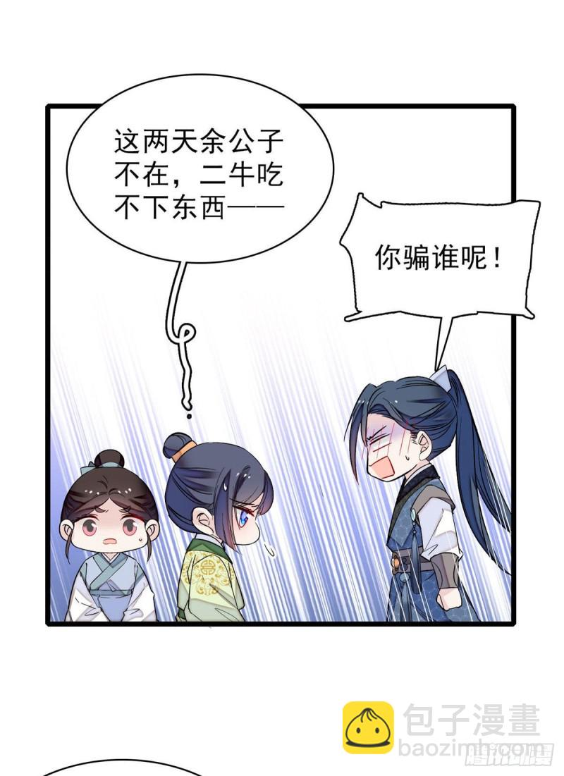 第82话 那你不要和余七见面了14