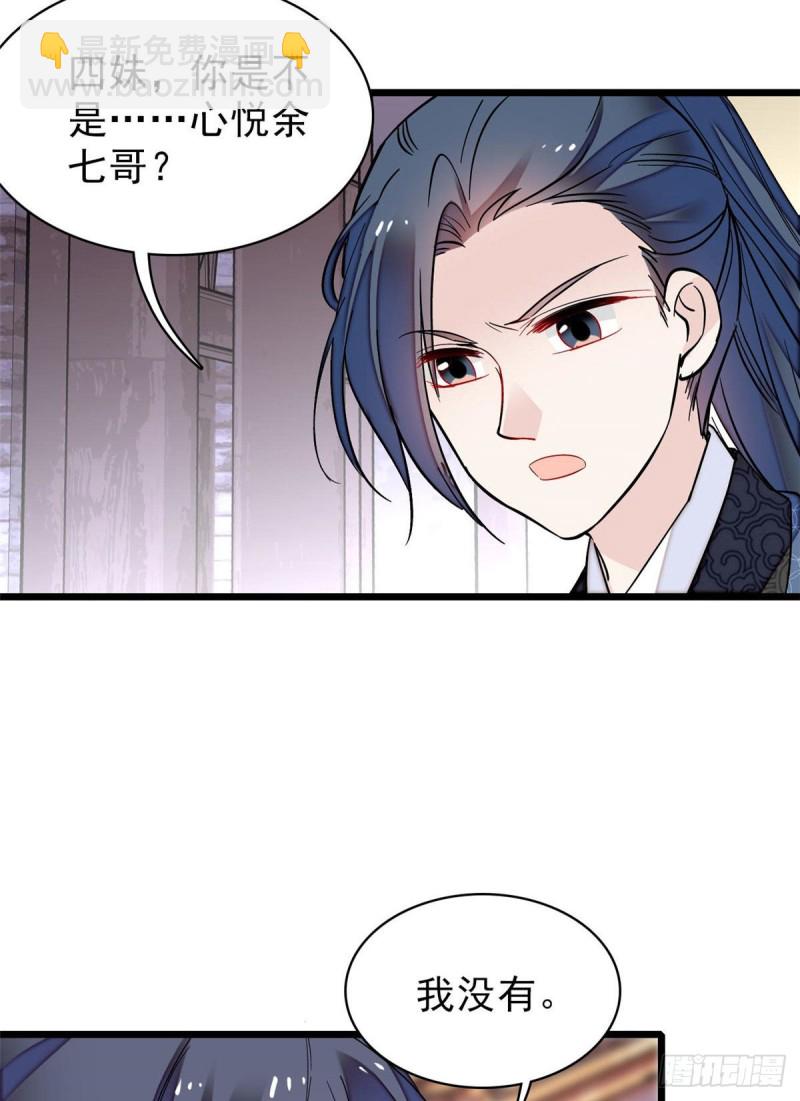 第82话 那你不要和余七见面了15