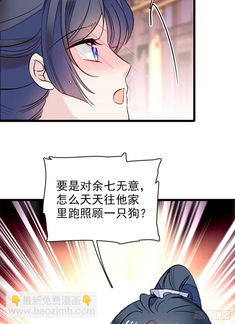 第82话 那你不要和余七见面了16
