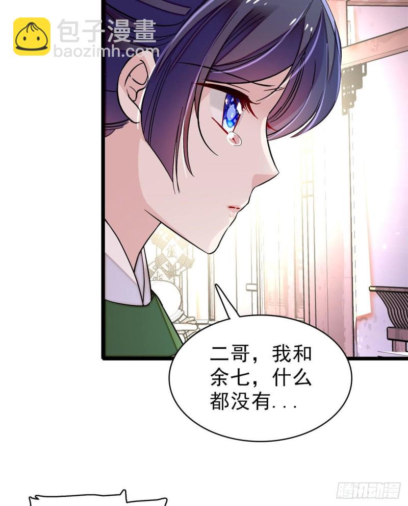 第82话 那你不要和余七见面了24