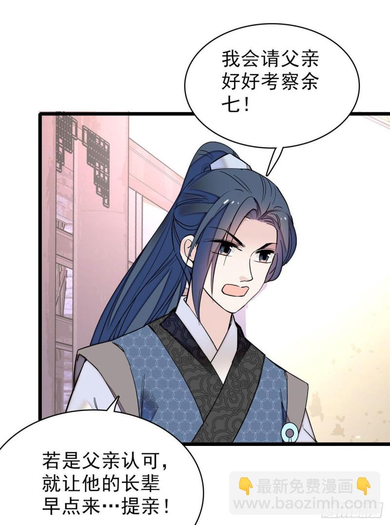 第82话 那你不要和余七见面了26