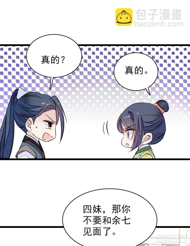 第82话 那你不要和余七见面了28