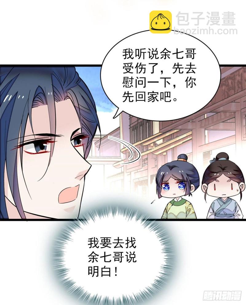 第82话 那你不要和余七见面了31