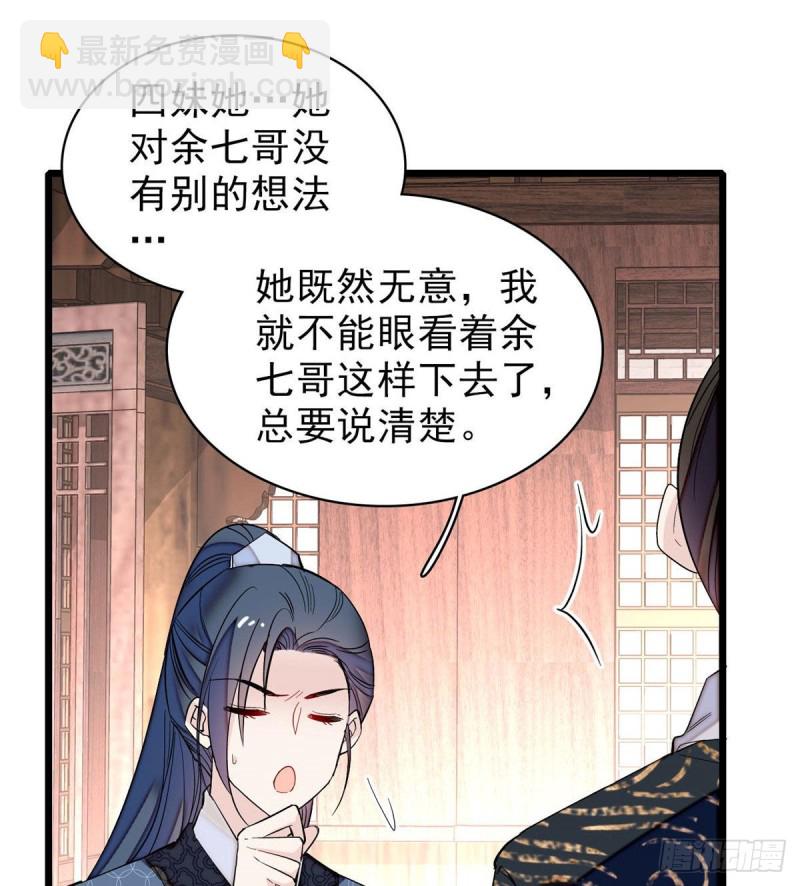 第82话 那你不要和余七见面了38
