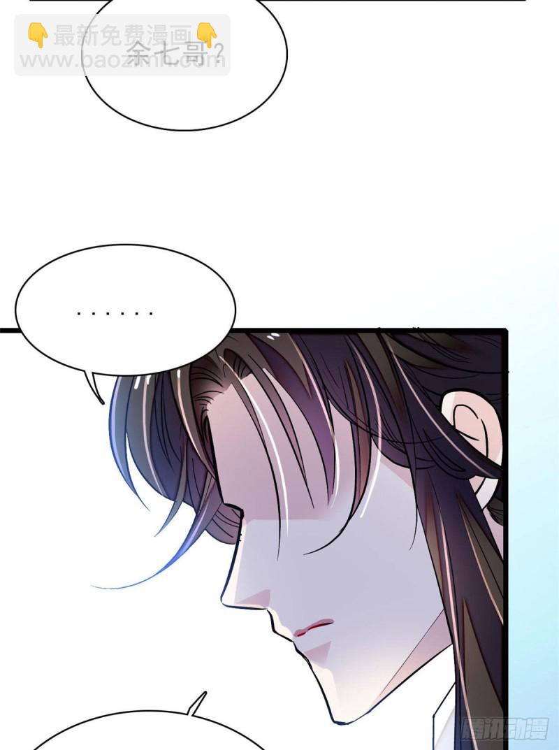 第82话 那你不要和余七见面了43