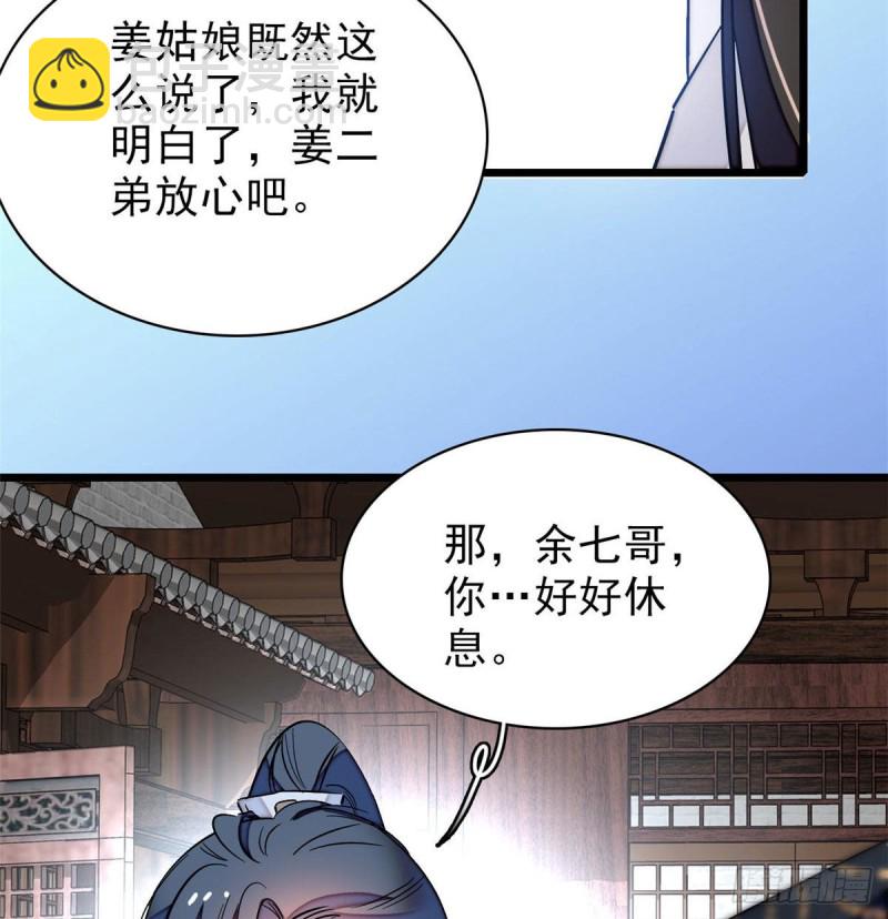 第82话 那你不要和余七见面了44