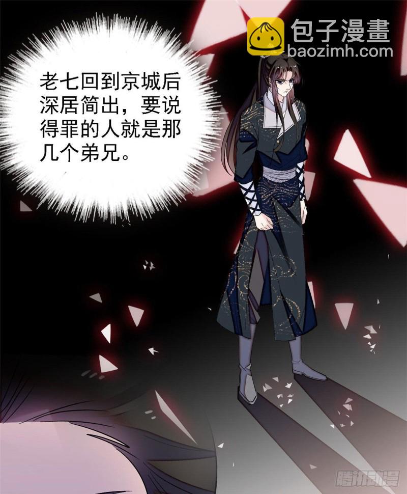第85话 七皇子的状13