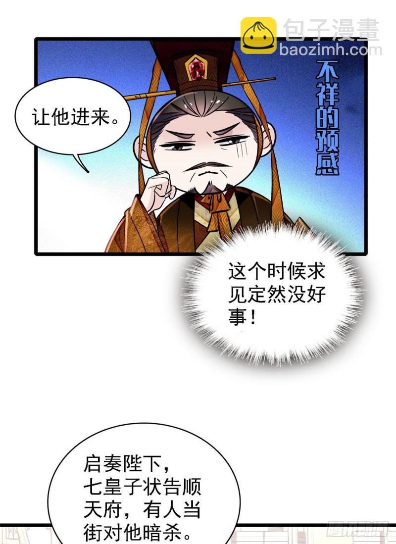 第85话 七皇子的状5