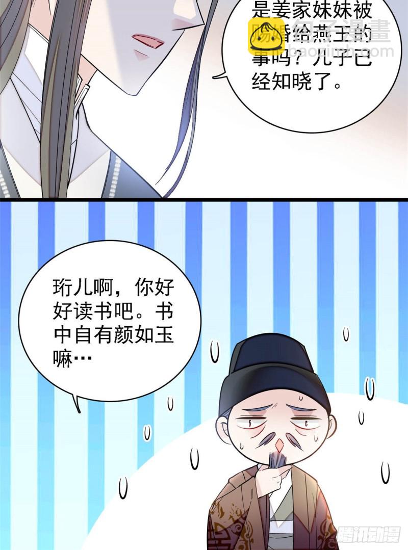 第128话 姜倩的毒计12