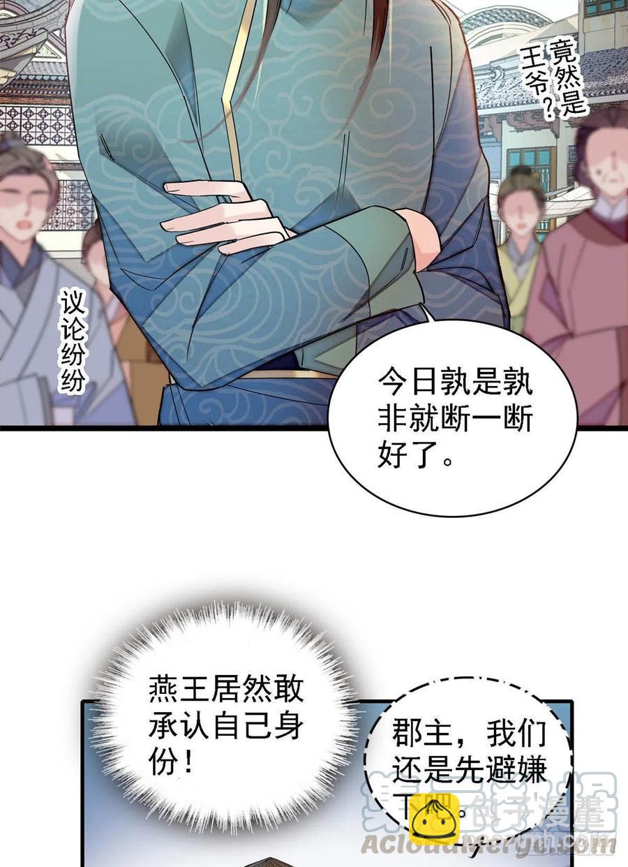 第147话 来砸场子？20