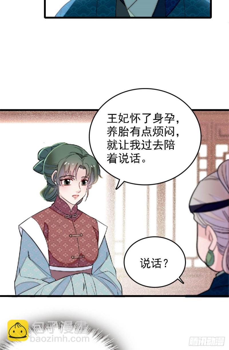 第171话 智退窦表姑11