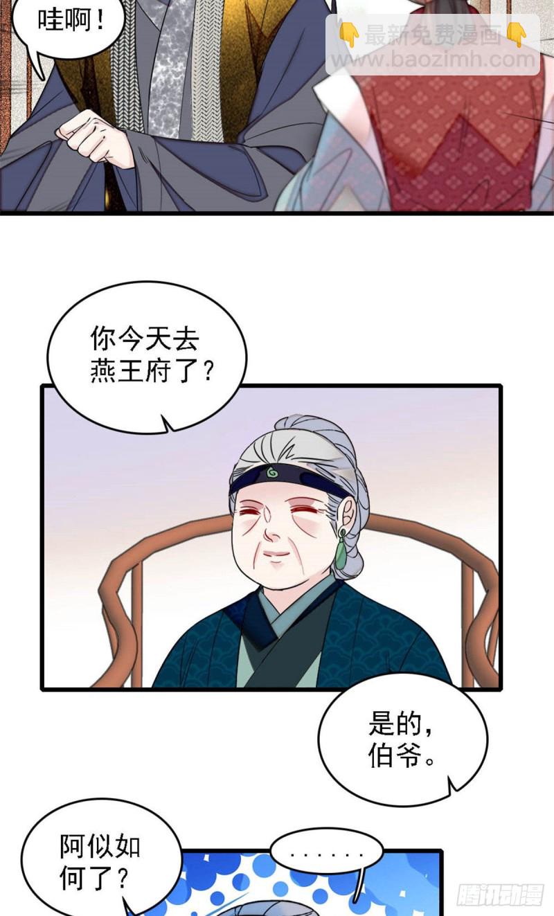 第171话 智退窦表姑14