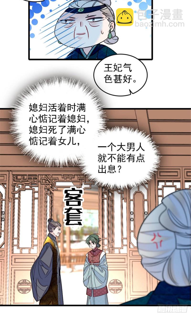 第171话 智退窦表姑15