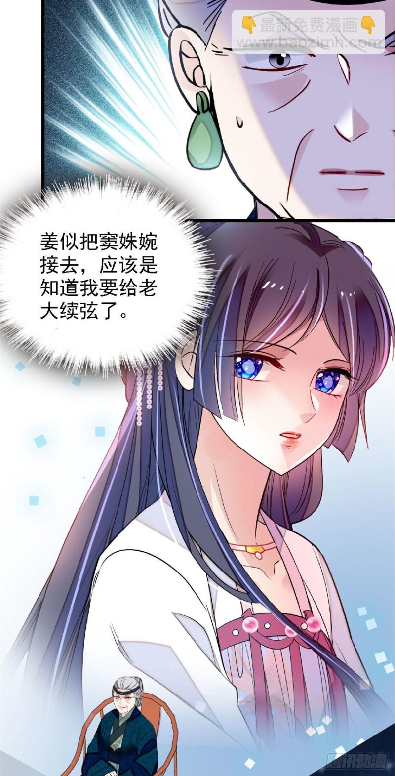 第171话 智退窦表姑17